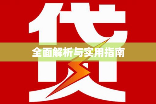 卧龙全面解析与实用指南