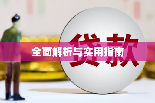 卧龙全面解析与实用指南