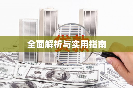 卧龙全面解析与实用指南