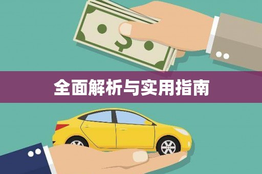 卧龙全面解析与实用指南