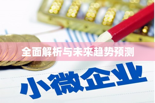 卧龙全面解析与未来趋势预测