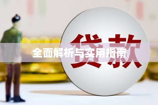 卧龙全面解析与实用指南